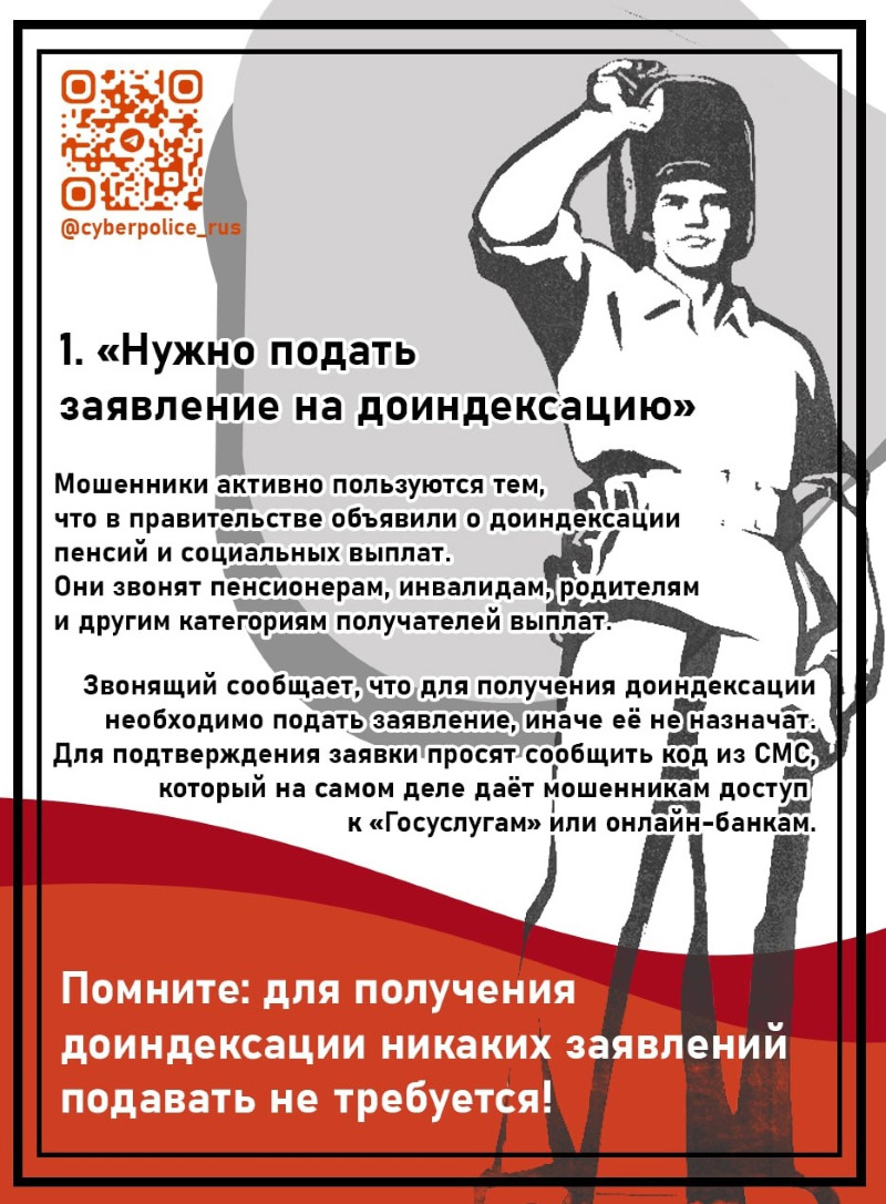 Актуальные схемы мошенничества