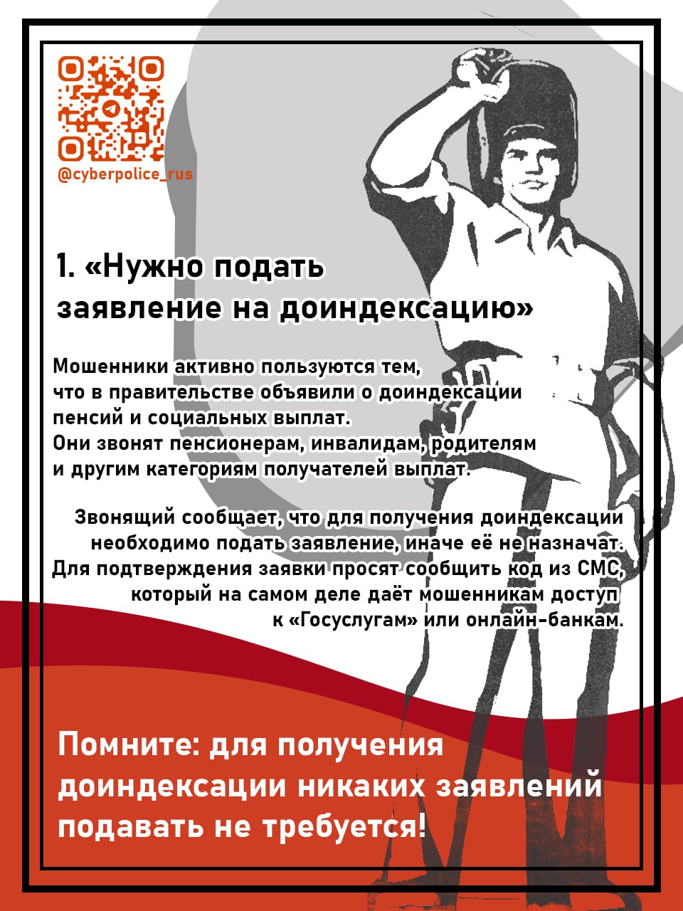 Актуальные схемы обмана