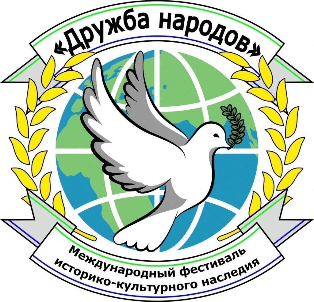 Фестиваль культурно-исторического наследия «Дружба народов – Единство России»