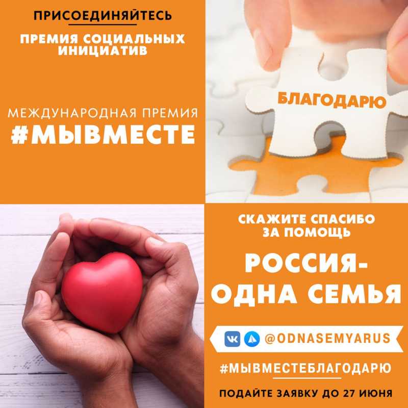 #МЫВМЕСТЕ-2022