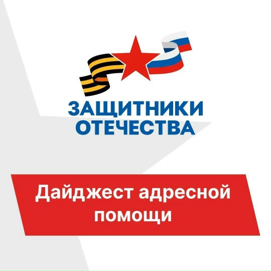 Нижегородский филиал фонда «Защитники Отечества» помог ветеранам СВО и их семьям