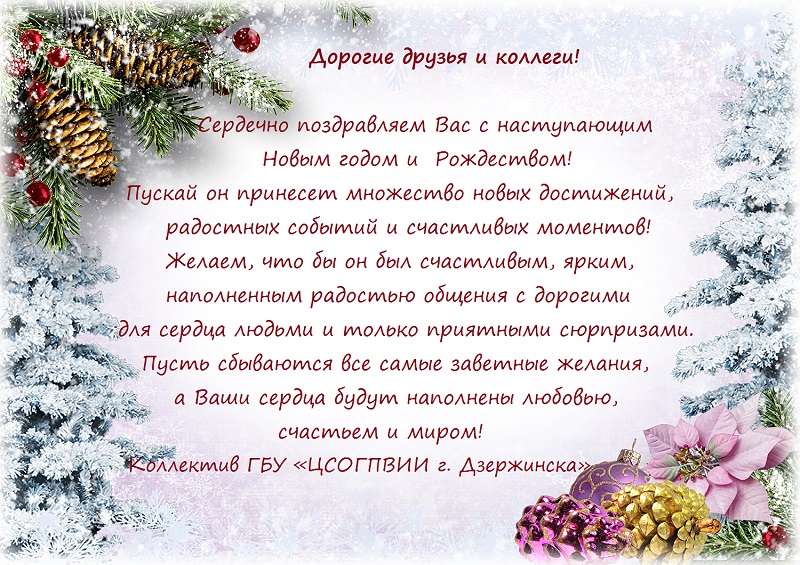 С Новым годом и Рождеством!