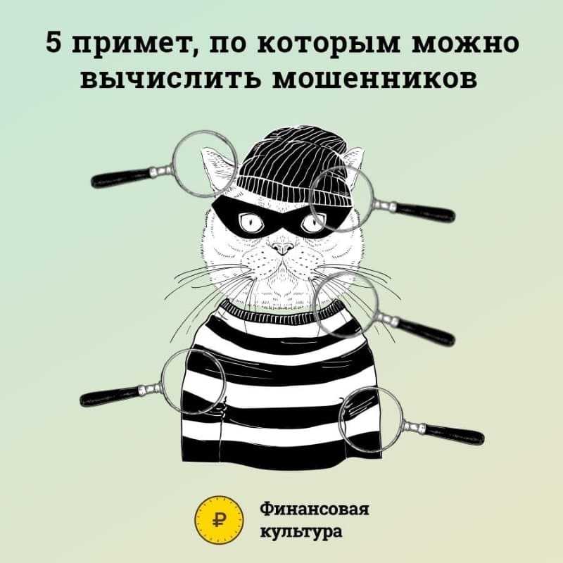 5 примет мошенников