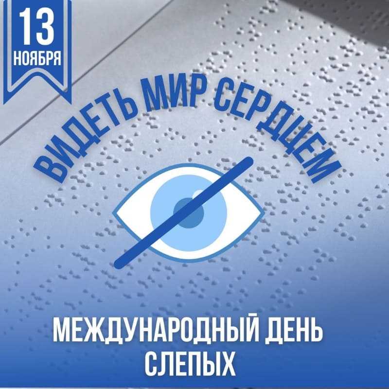 Видеть мир сердцем