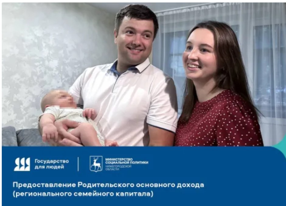  Новые региональные меры поддержки семей с детьми