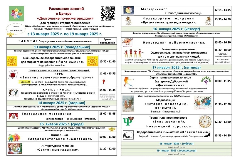 Расписание занятий в центре 