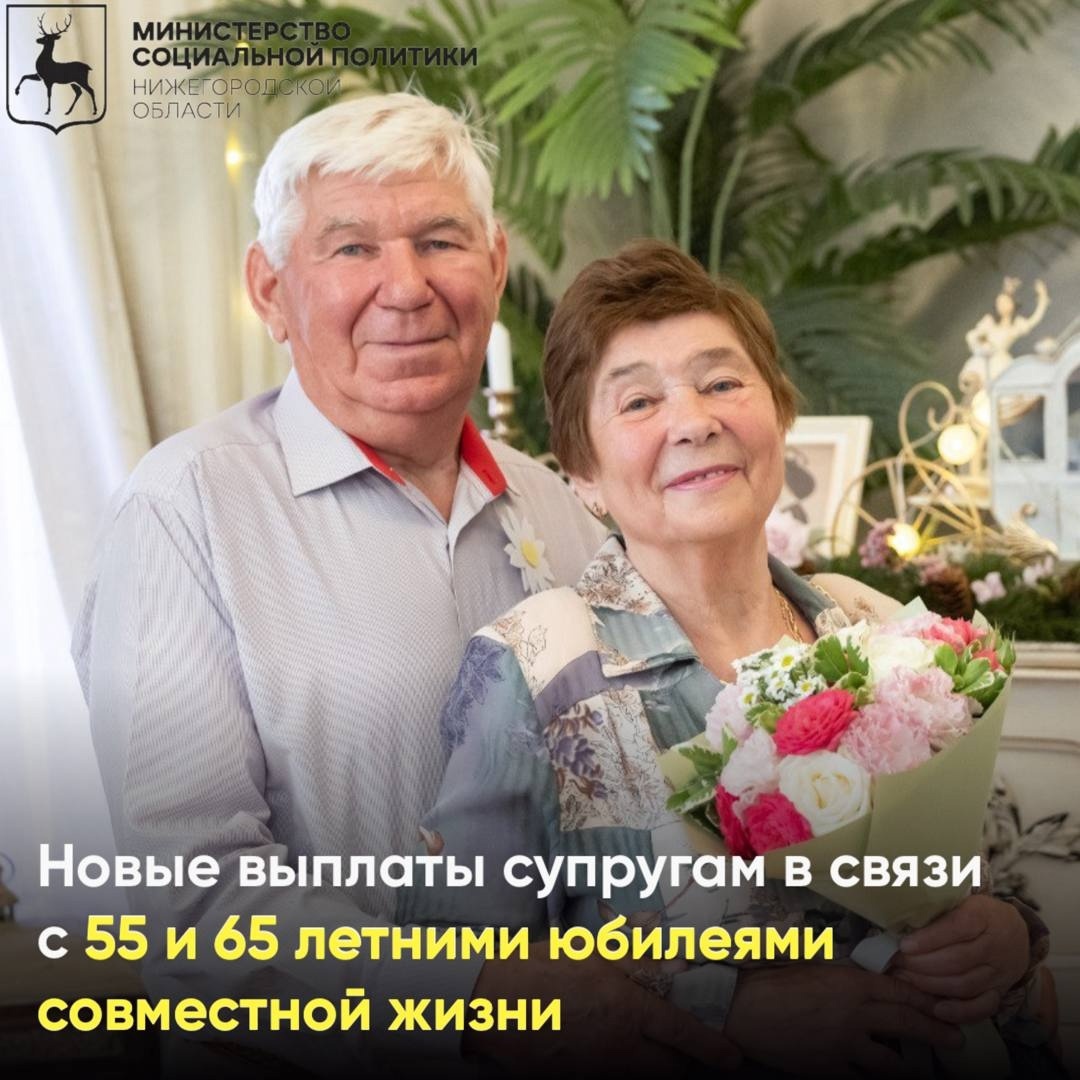 единовременная денежная выплата супругам в связи с юбилеями