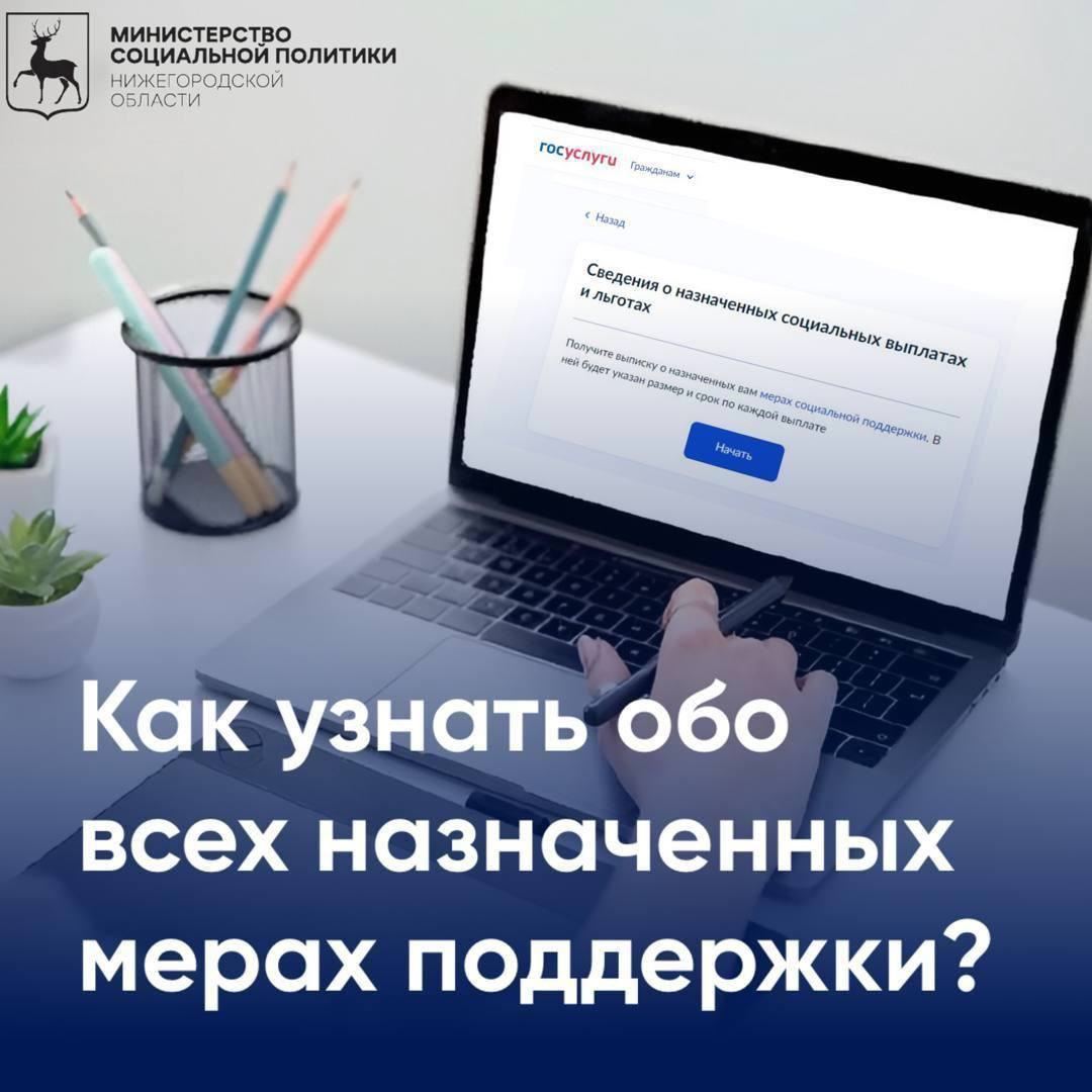 Как узнать обо всех назначенных мерах поддержки, не выходя из дома?  