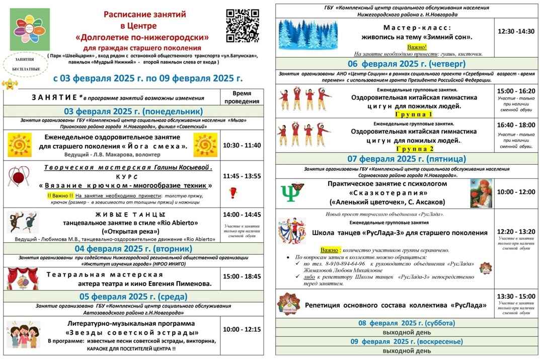 Расписание занятий в центре 