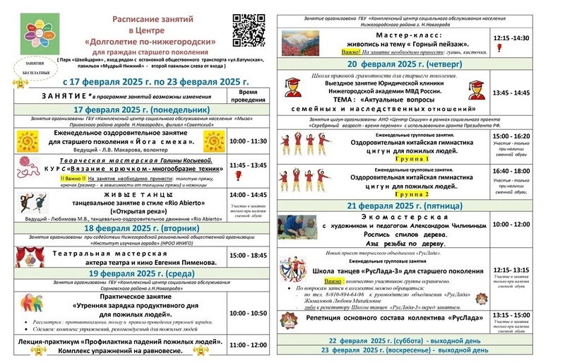 Расписание занятий в центре 