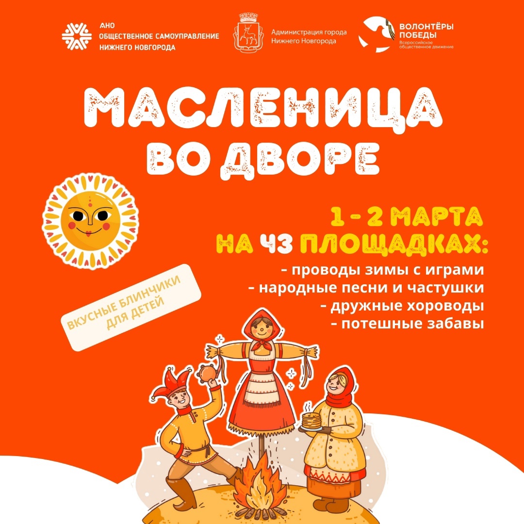 МАСЛЕНИЦА ВО ДВОРЕ🥞 РАСПИСАНИЕ👇