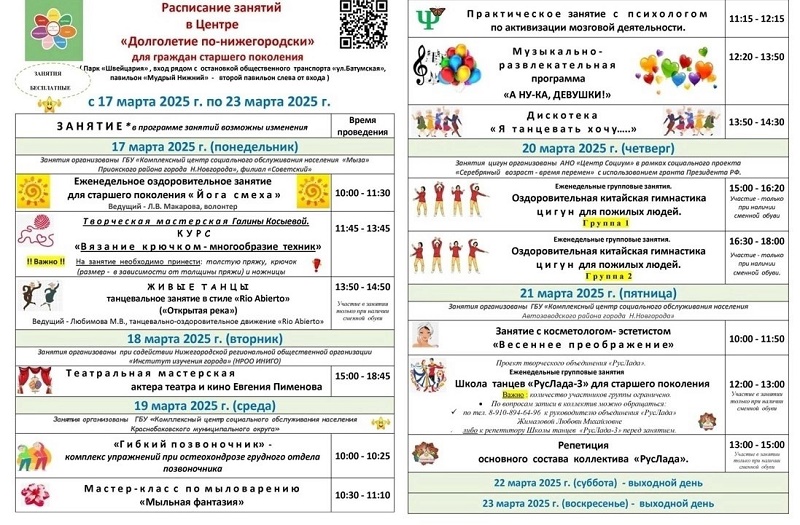 Расписание занятий в центре 
