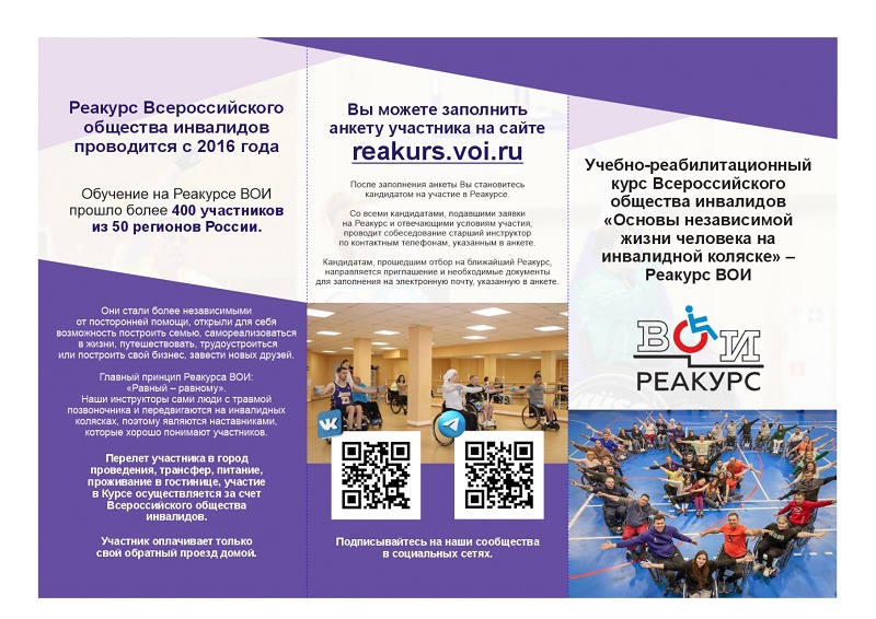 Продолжается набор участников на реабилитационный курс «Основы независимой жизни человека на инвалидной коляске»
