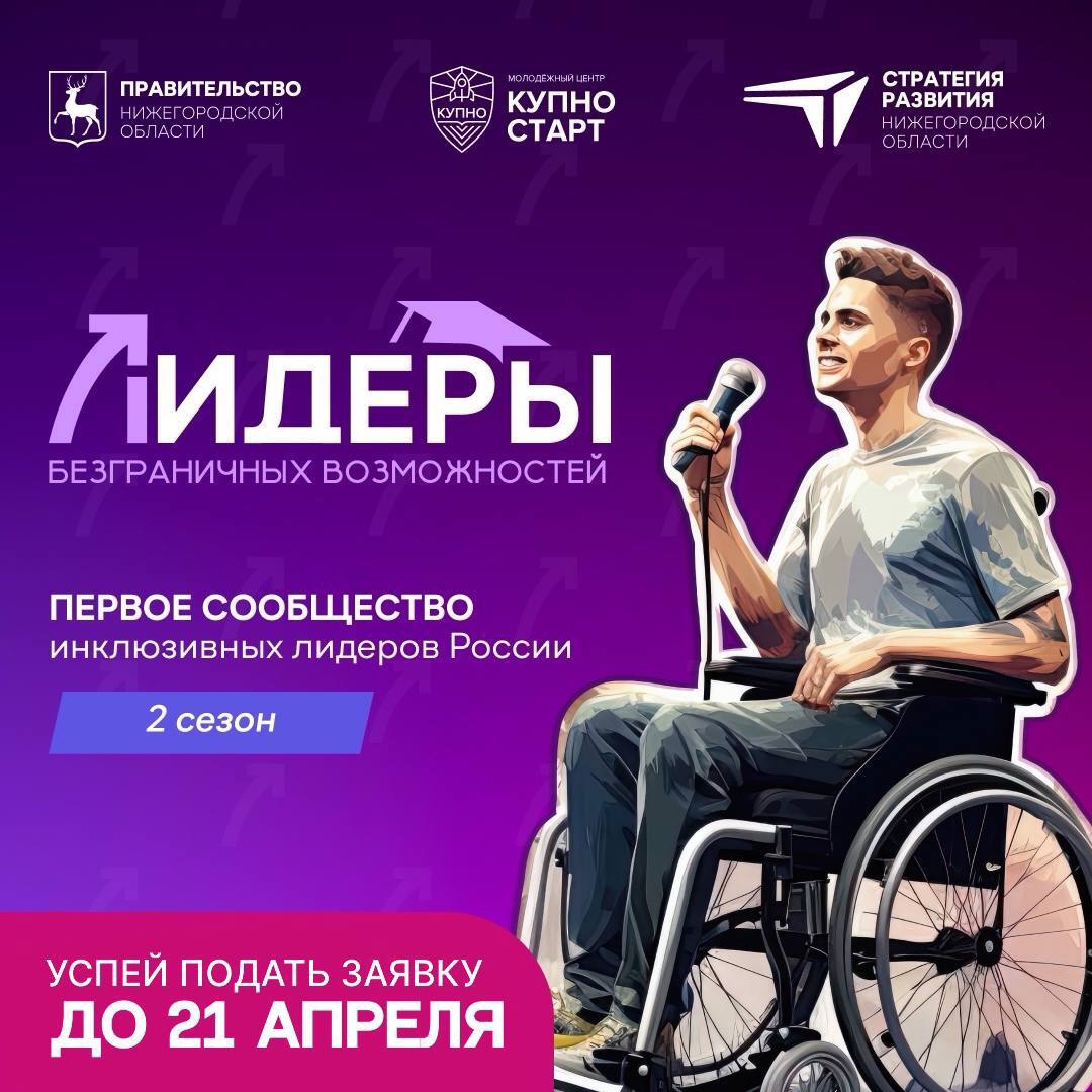 ⚡ Хочешь активно участвовать в инклюзивных инициативах?