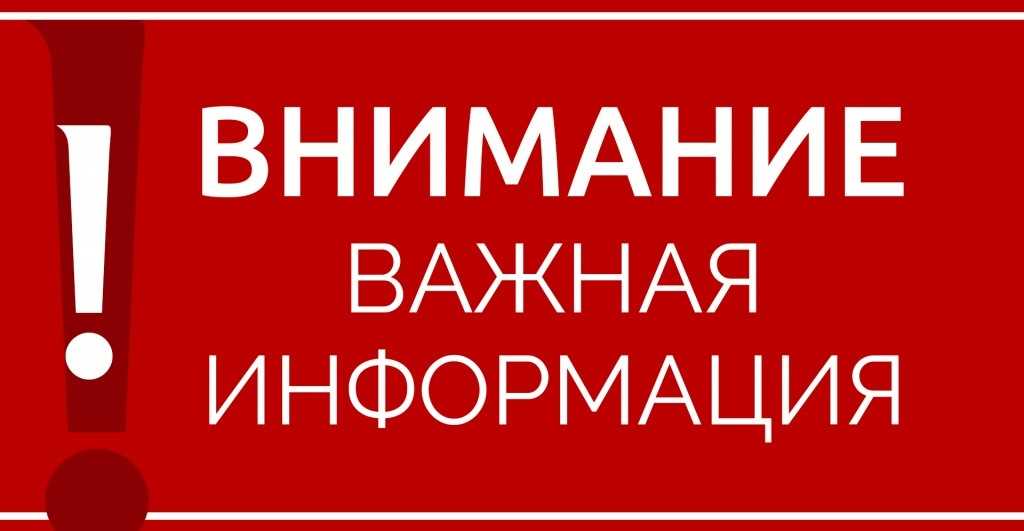 Важная информация!