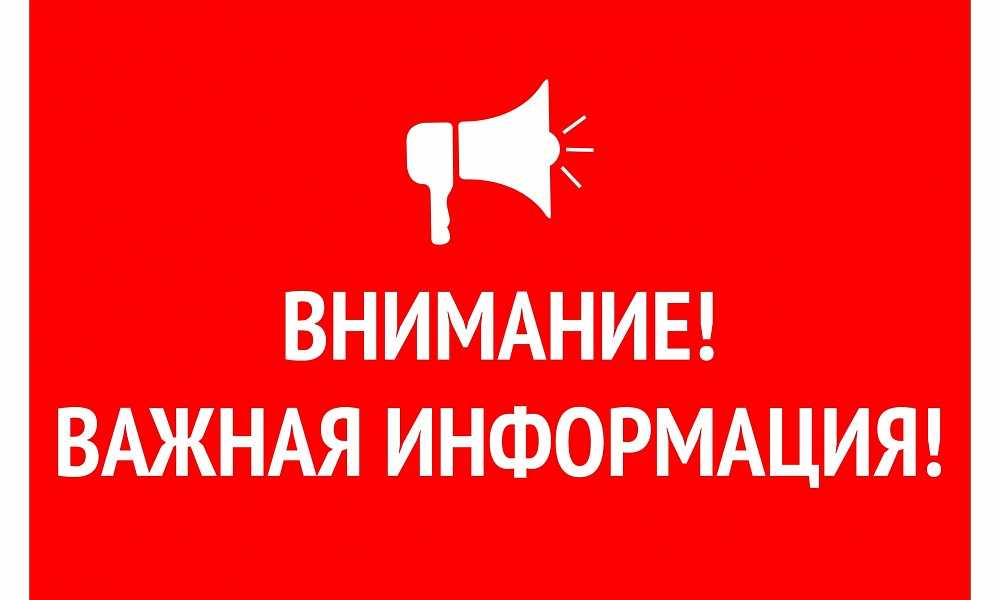 ВАЖНАЯ ИНФОРМАЦИЯ!