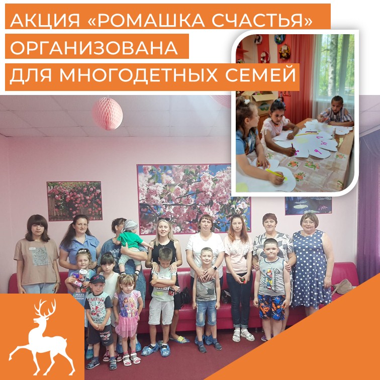 АКЦИЯ ДЛЯ МНОГОДЕТНЫХ СЕМЕЙ 