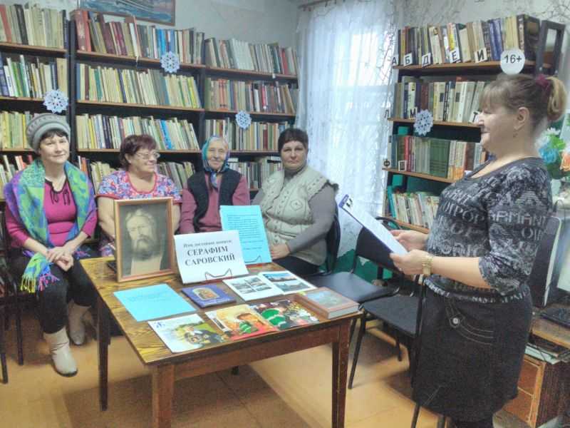 Час духовности «Имя достойное памяти: Серафим Саровский»