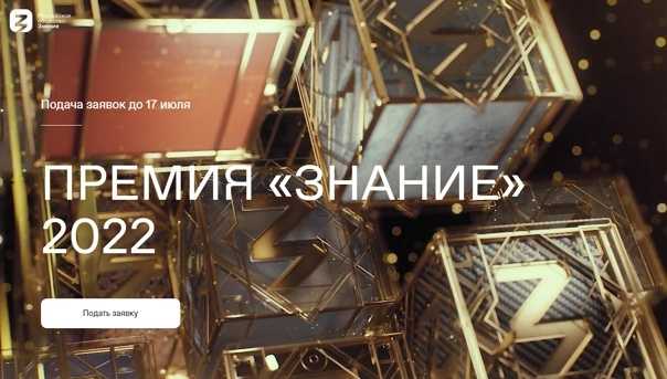 Конкурс Просветительская премия