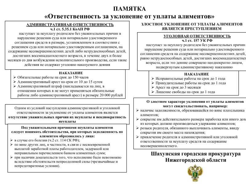 Памятка Ответственность за уклонение от уплаты алиментов