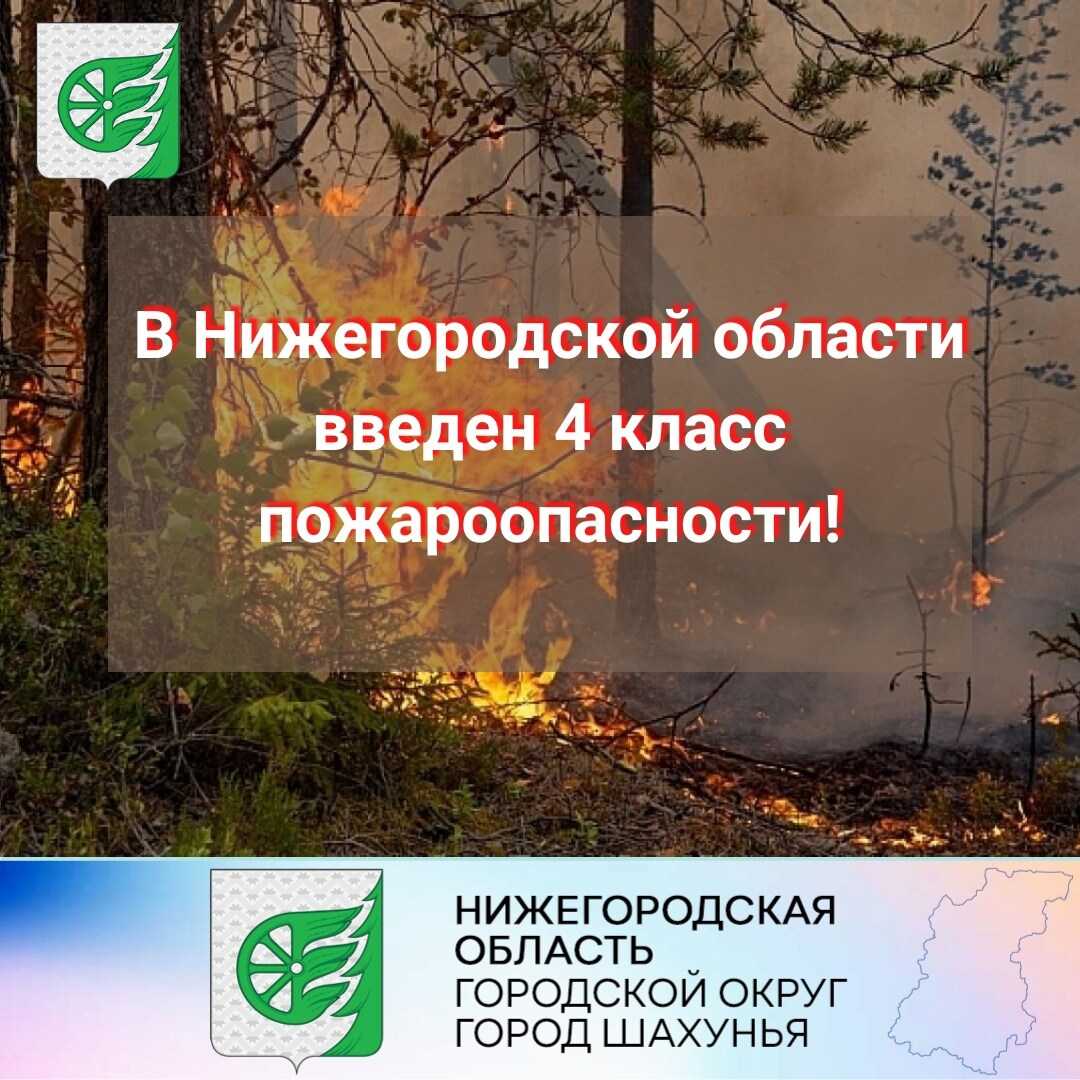 Оповещение о пожароопасности