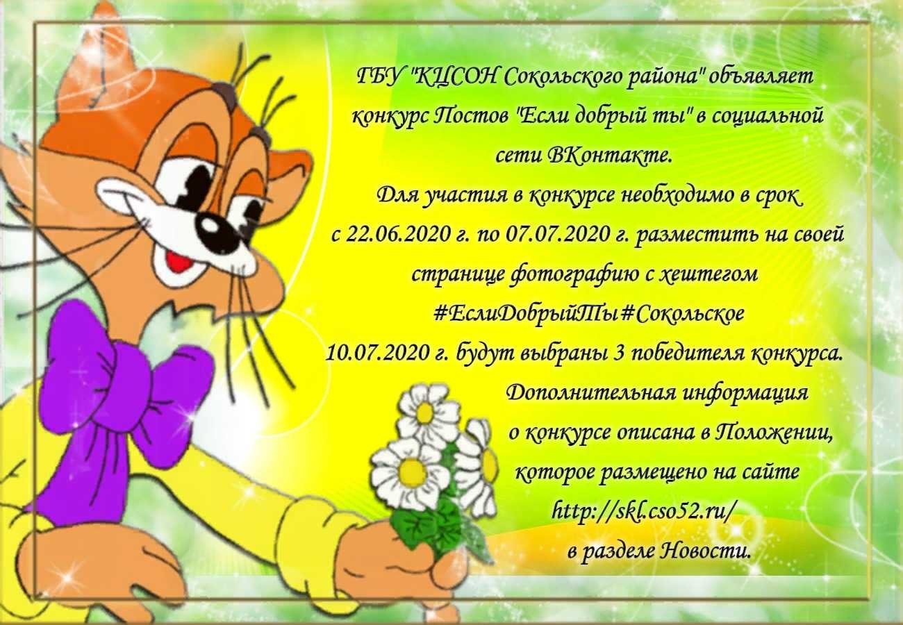 Проходит конкурс «Если добрый ты» 