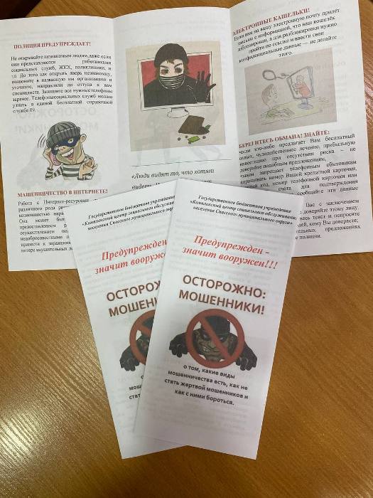 Способы защиты от мошенников