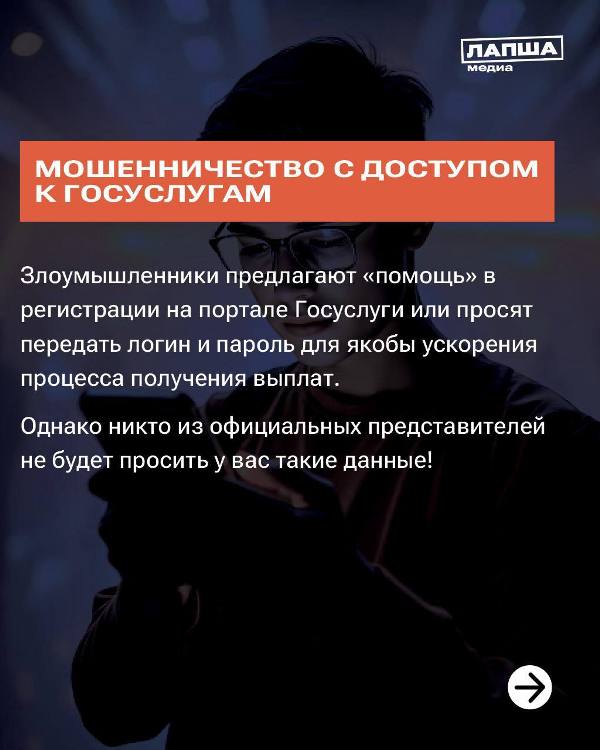 Осторожно, мошенники!