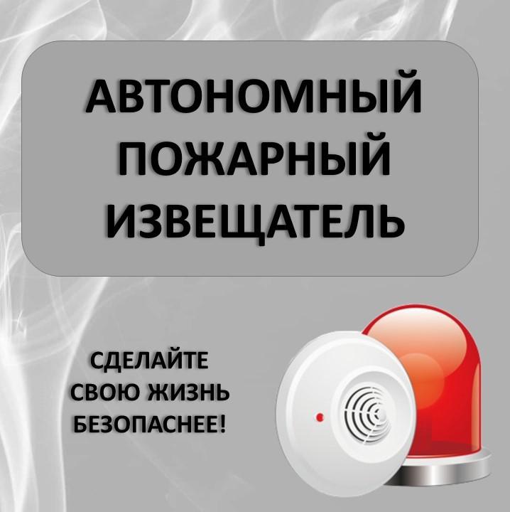 Пожарный извещатель — маленькое устройство, которое может спасти жизнь!