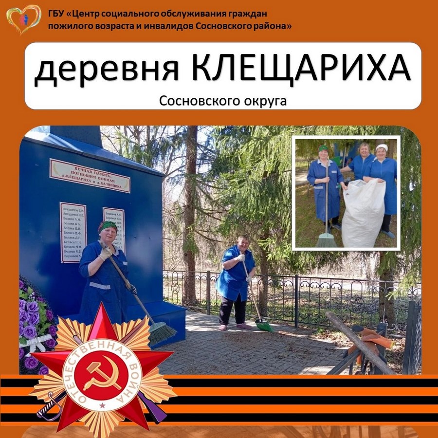 Чистота у обелисков — наше общее дело!