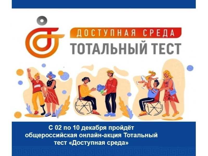Тотальный тест