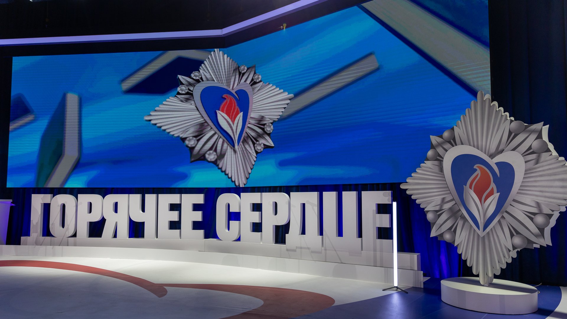 Всероссийская инициатива «Горячее сердце»