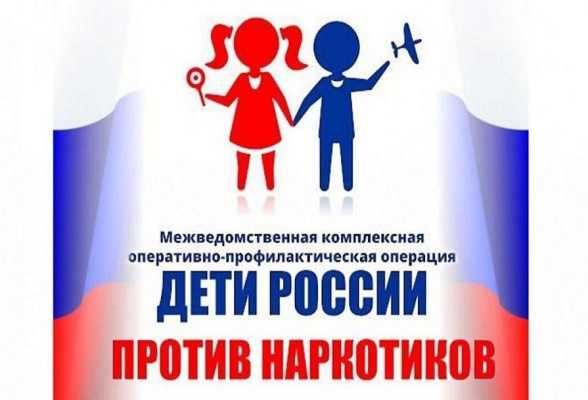 О проведении профилактического мероприятия «Дети России-2022»