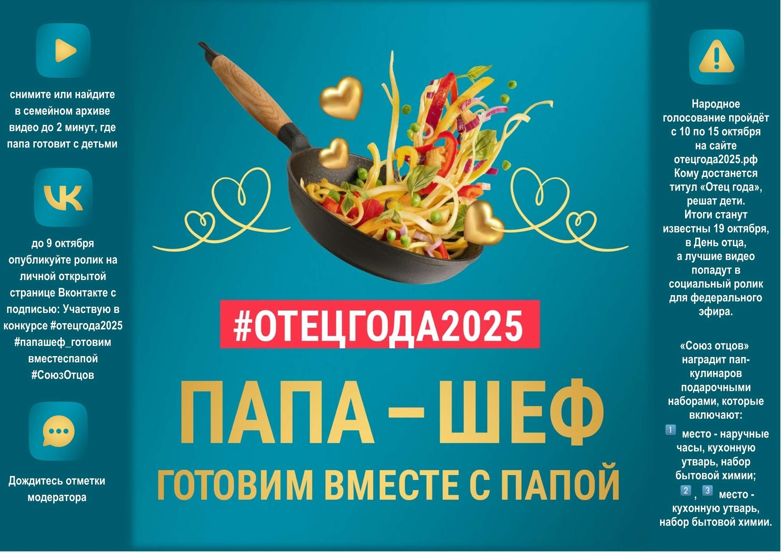 Конкурс пользовательского видео «Отец года»