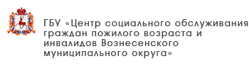 ГБУ «Центр социального обслуживания граждан пожилого возраста и инвалидов Сосновского района»