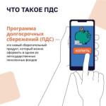 Программа долгосрочных сбережений